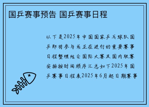 国乒赛事预告 国乒赛事日程